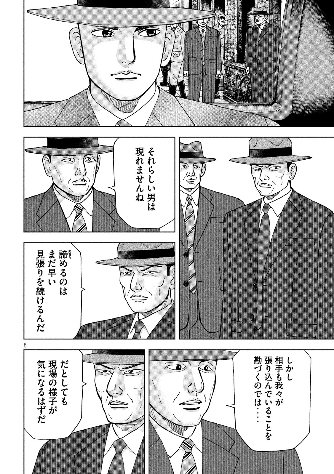 アルキメデスの大戦 第207話 - Page 8