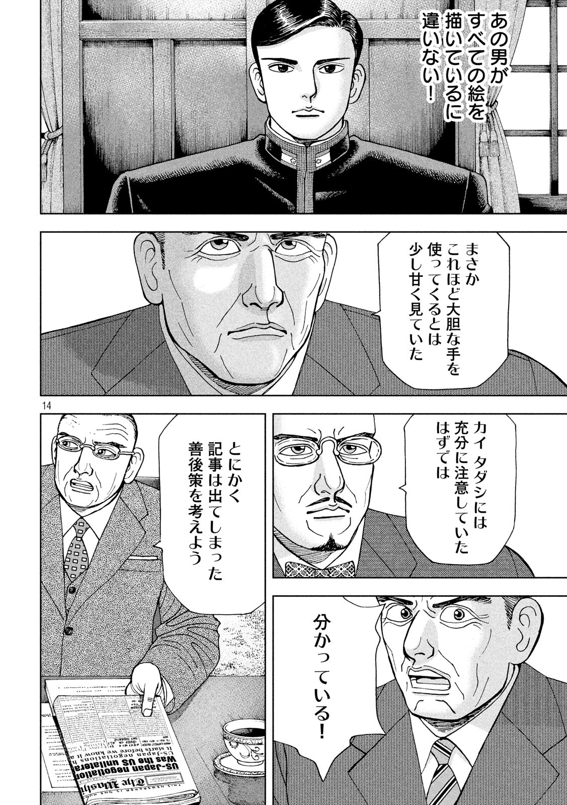 アルキメデスの大戦 第183話 - Page 12