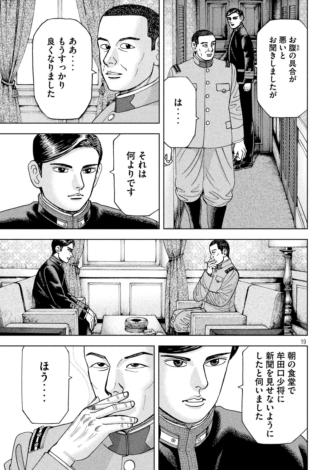 アルキメデスの大戦 第183話 - Page 17