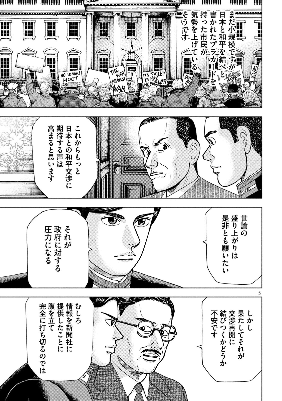 アルキメデスの大戦 第183話 - Page 4