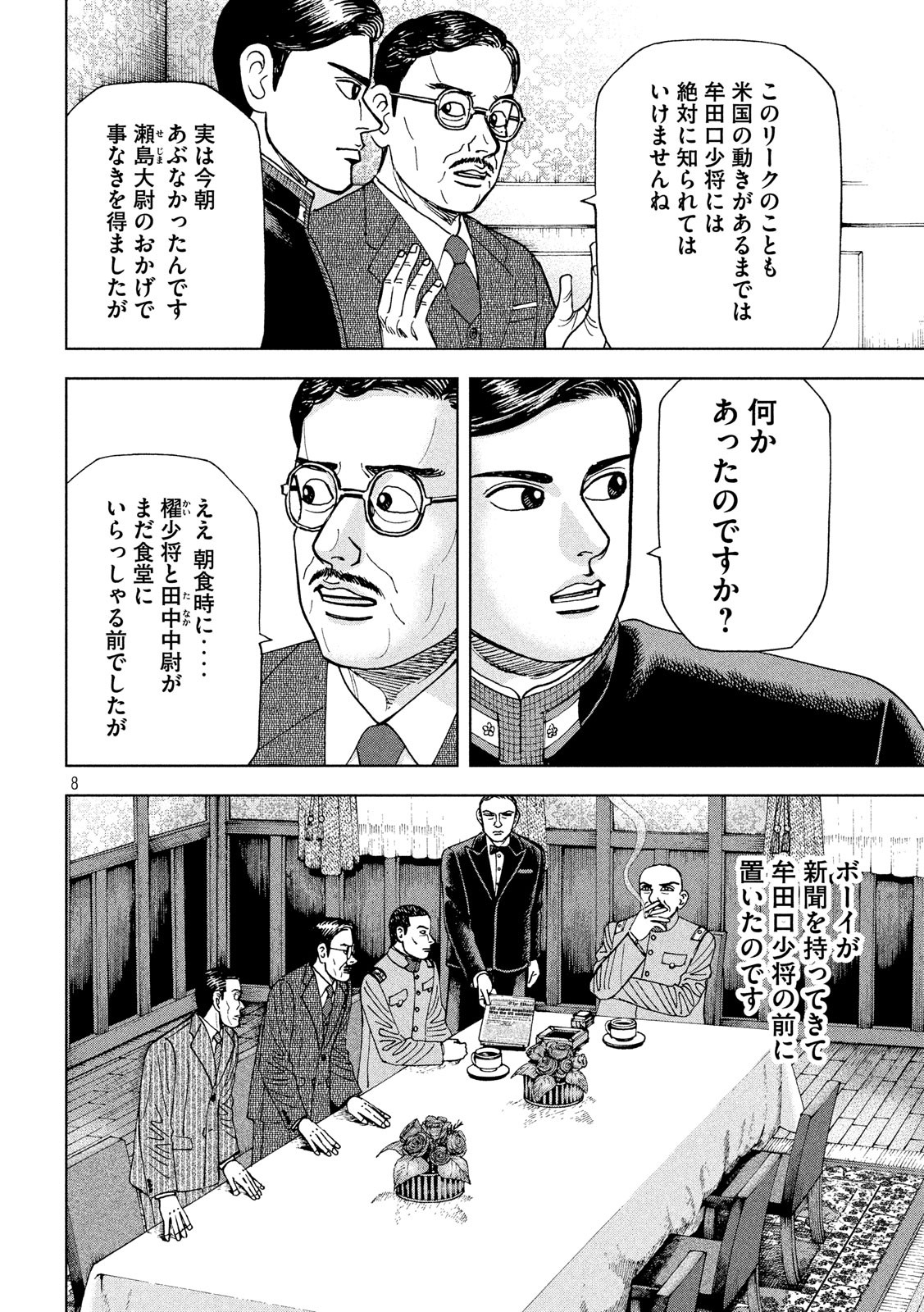 アルキメデスの大戦 第183話 - Page 7