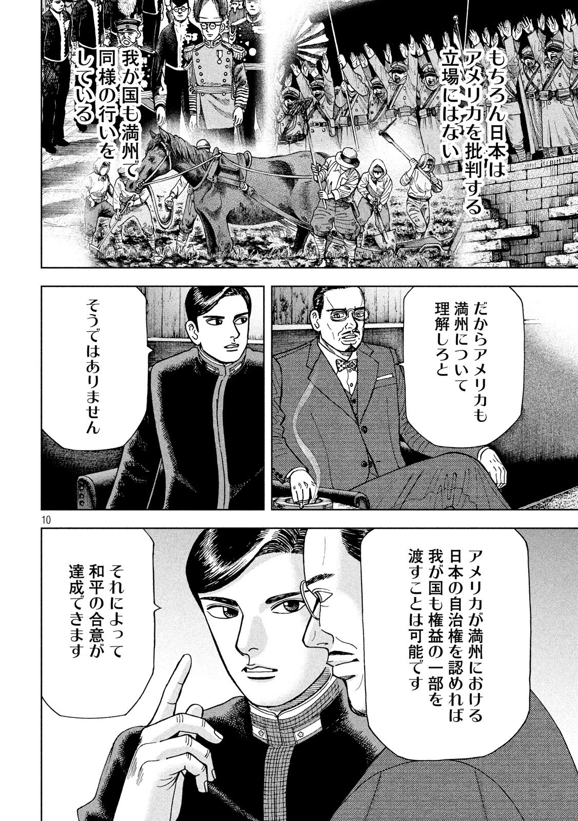 アルキメデスの大戦 第189話 - Page 10