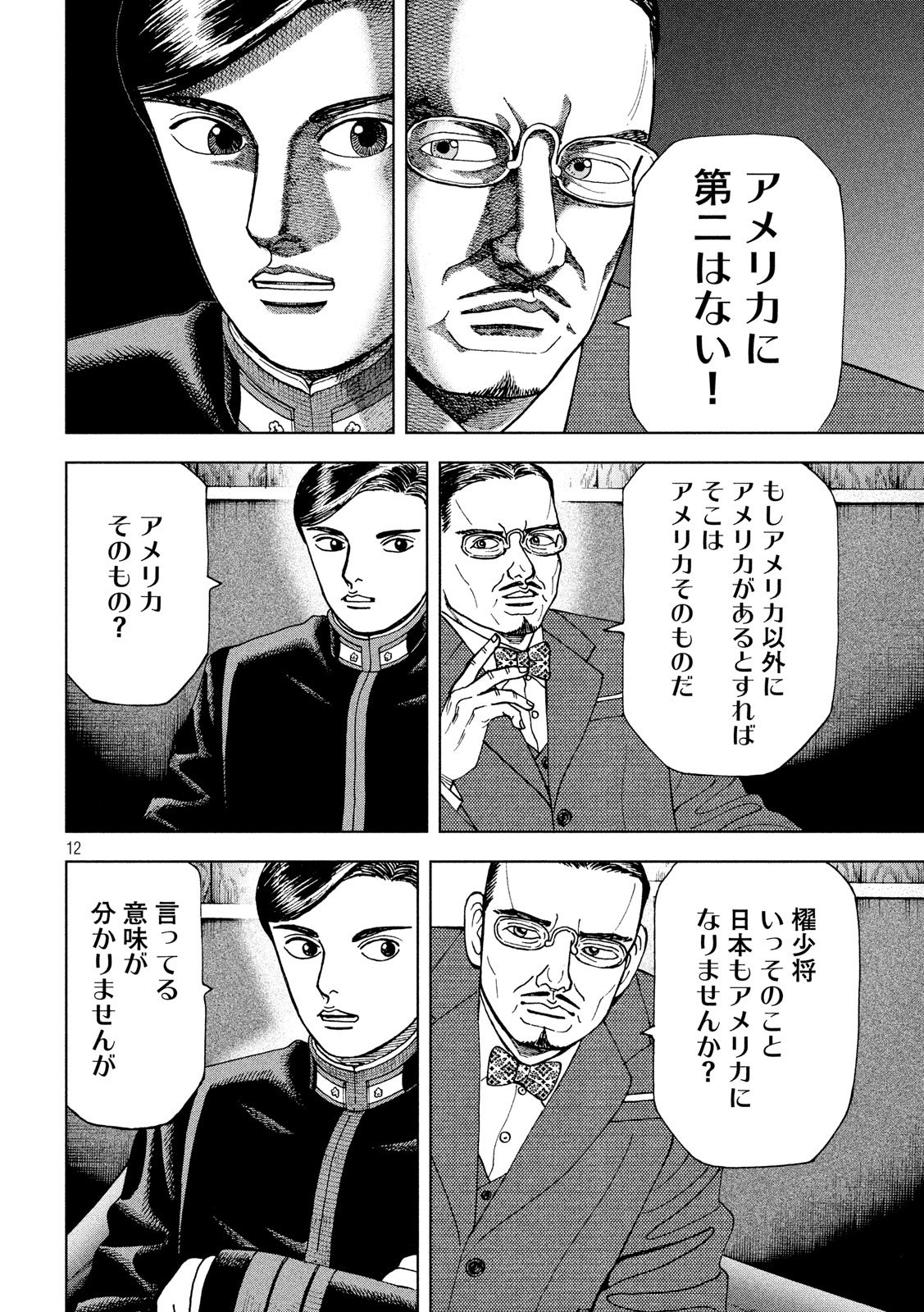 アルキメデスの大戦 第189話 - Page 12