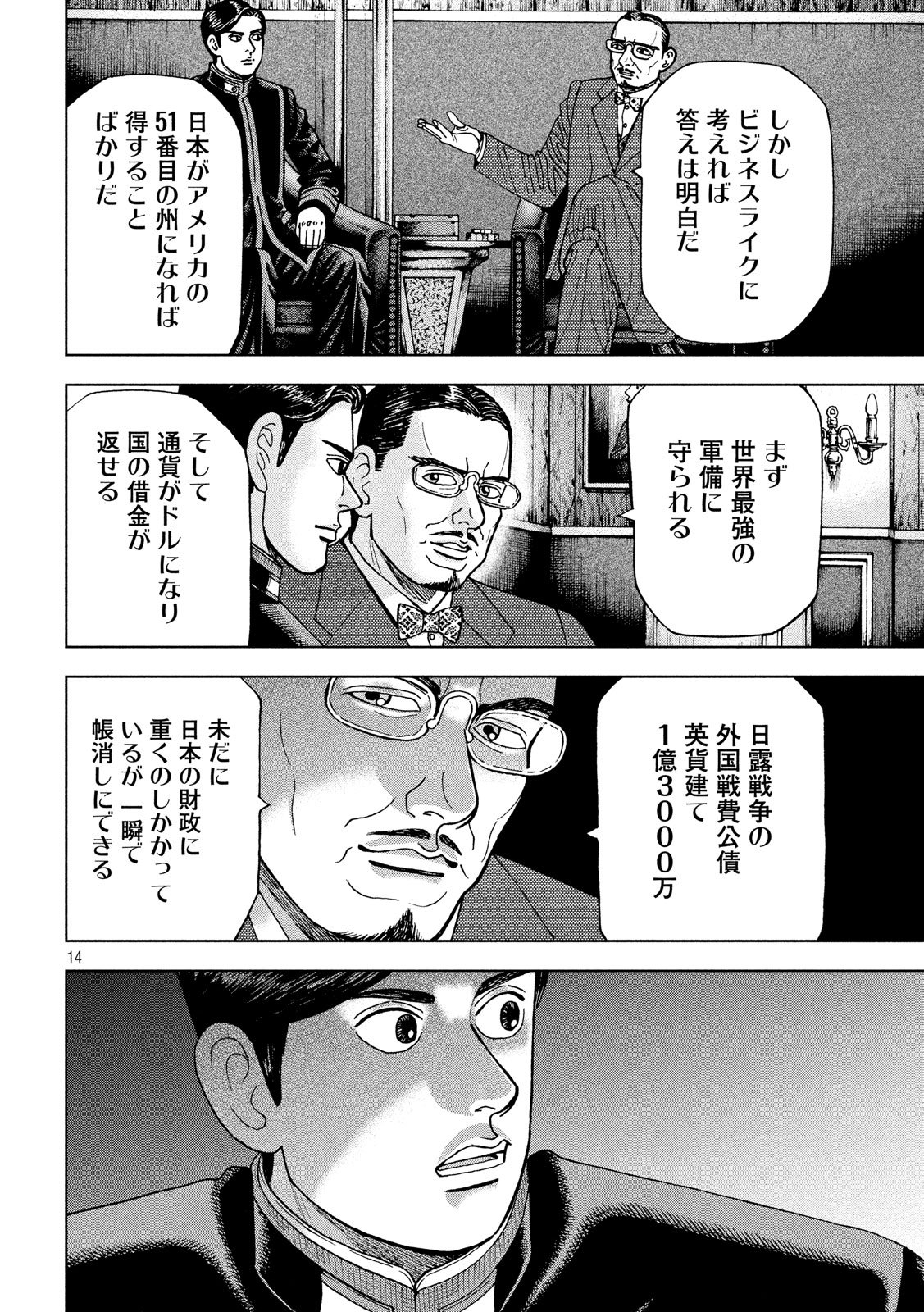 アルキメデスの大戦 第189話 - Page 14