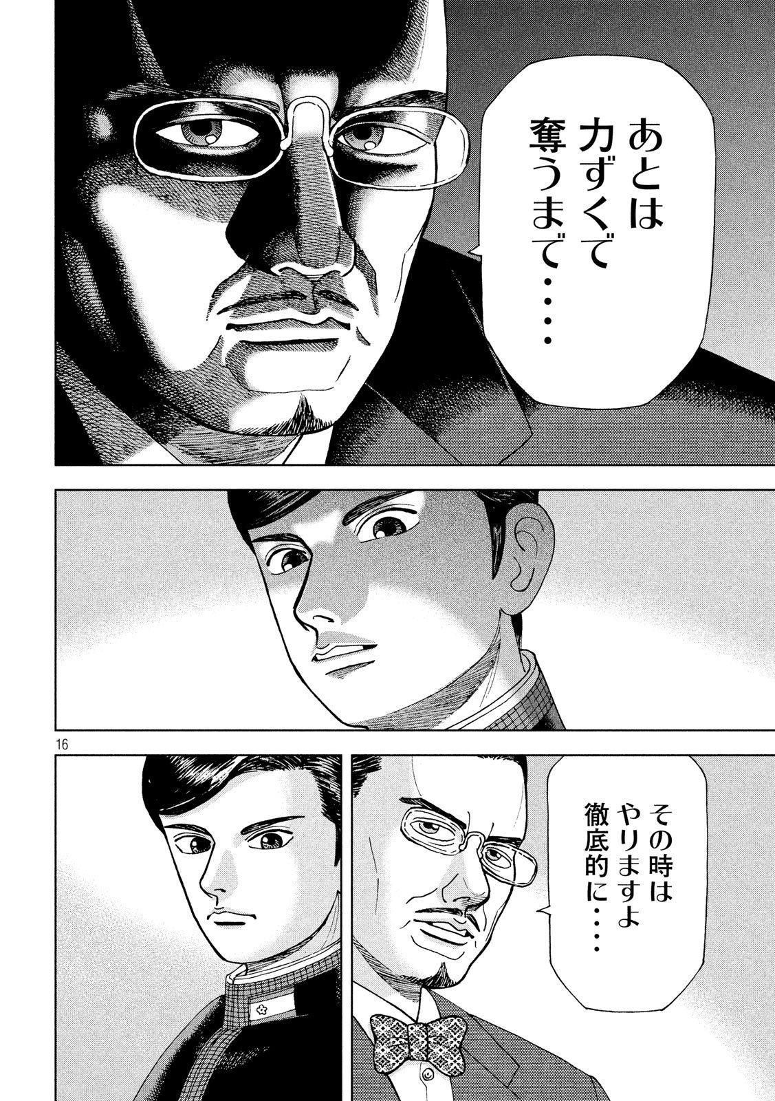 アルキメデスの大戦 第189話 - Page 16