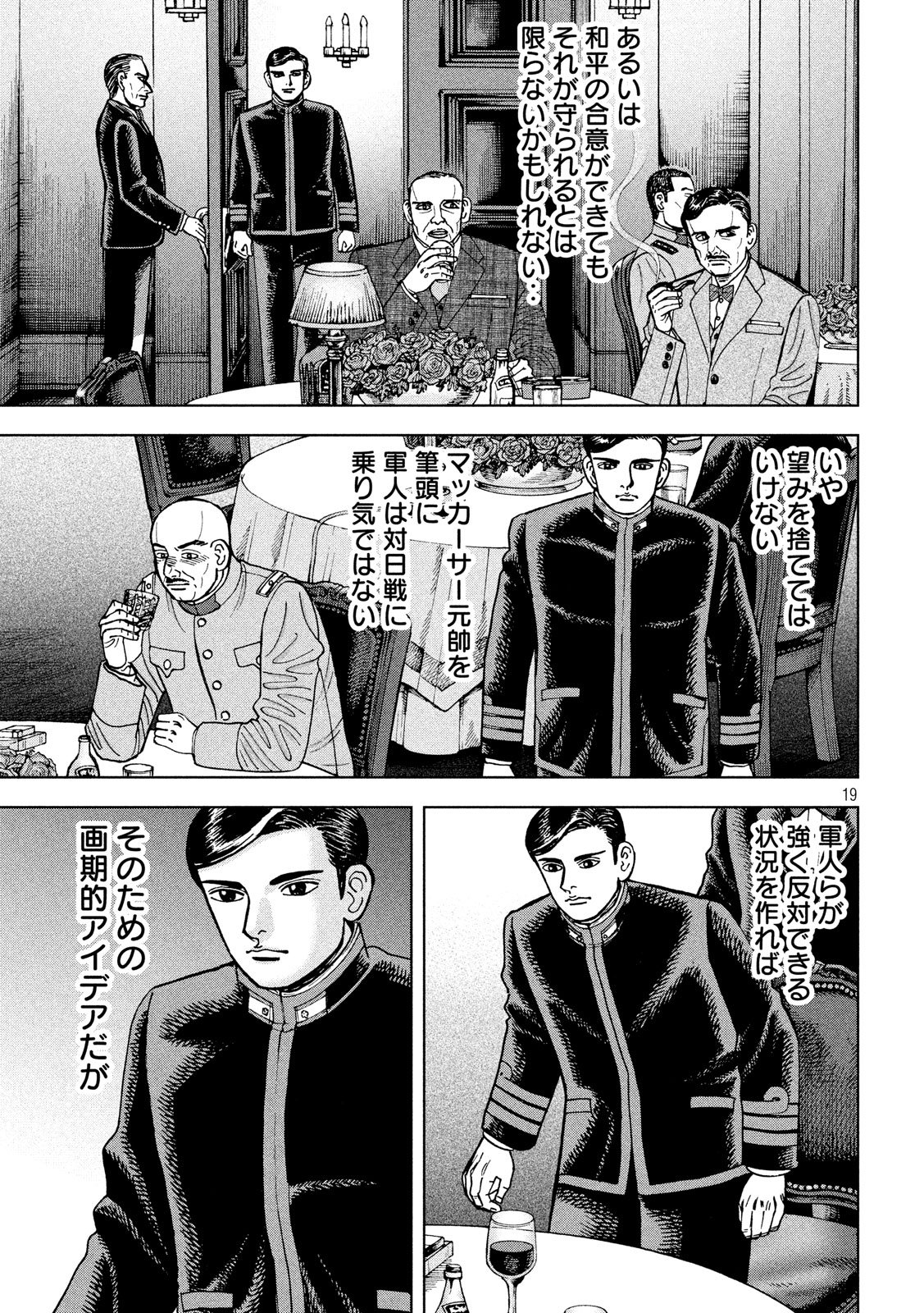 アルキメデスの大戦 第189話 - Page 19