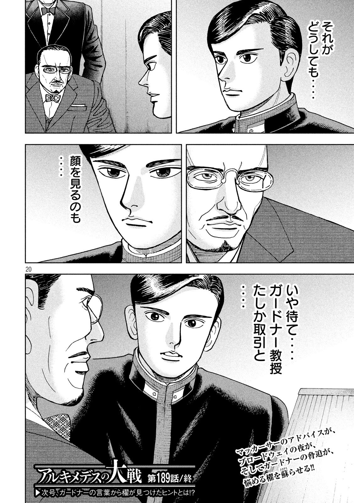 アルキメデスの大戦 第189話 - Page 20