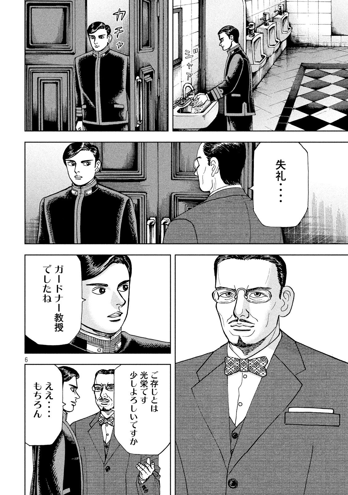 アルキメデスの大戦 第189話 - Page 6