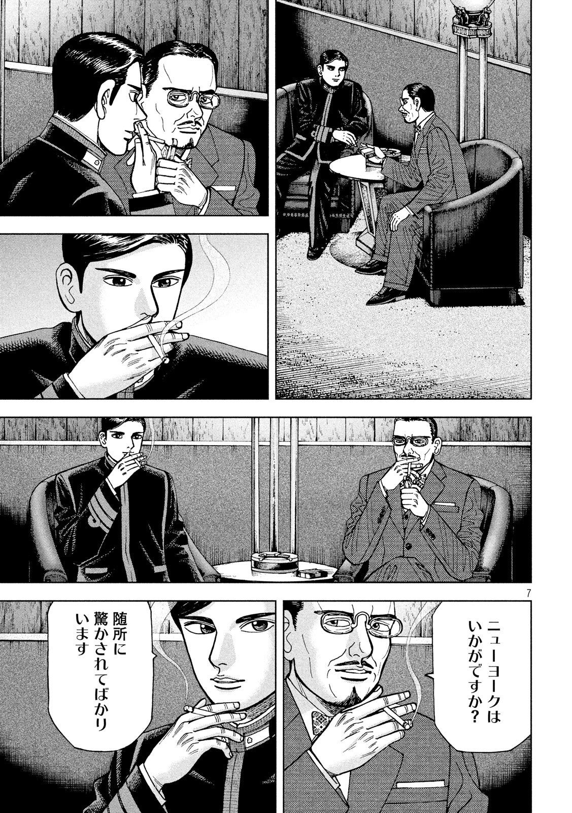 アルキメデスの大戦 第189話 - Page 7