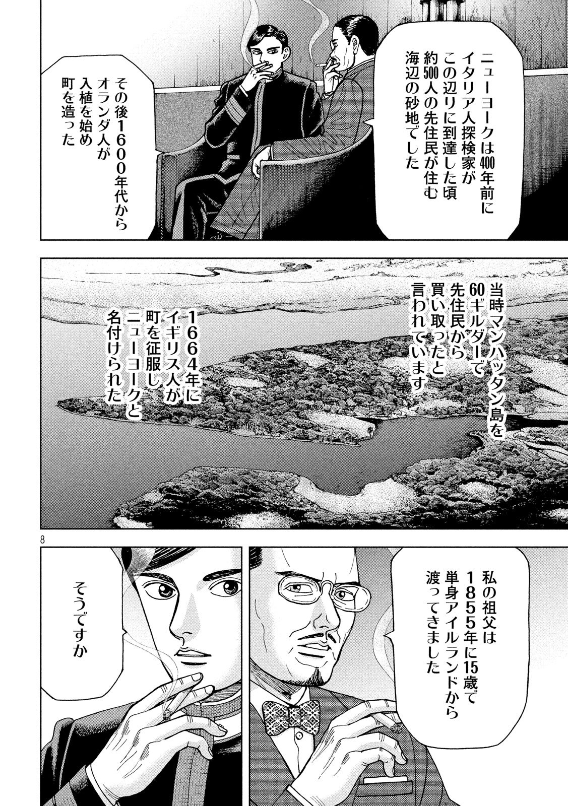 アルキメデスの大戦 第189話 - Page 8