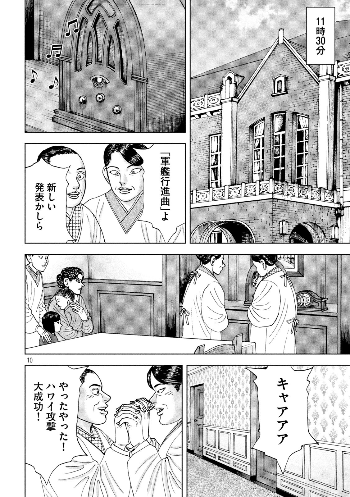 アルキメデスの大戦 第338話 - Page 10