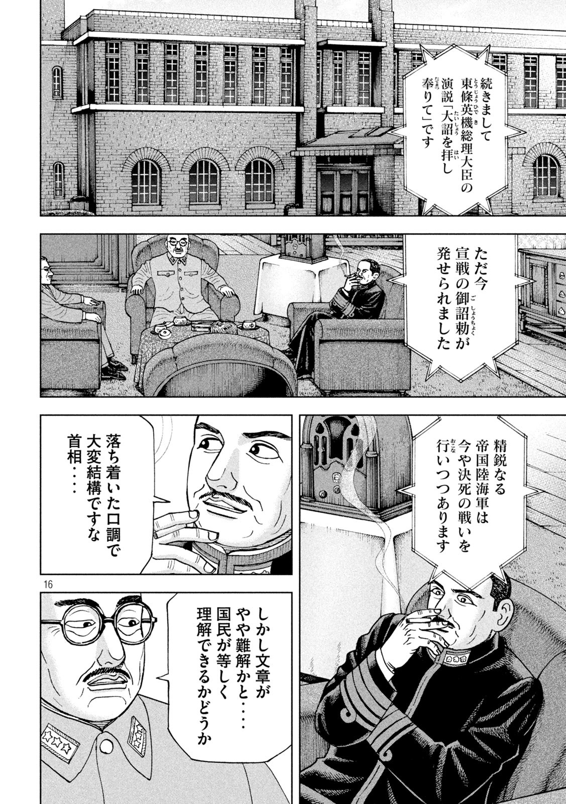 アルキメデスの大戦 第338話 - Page 16