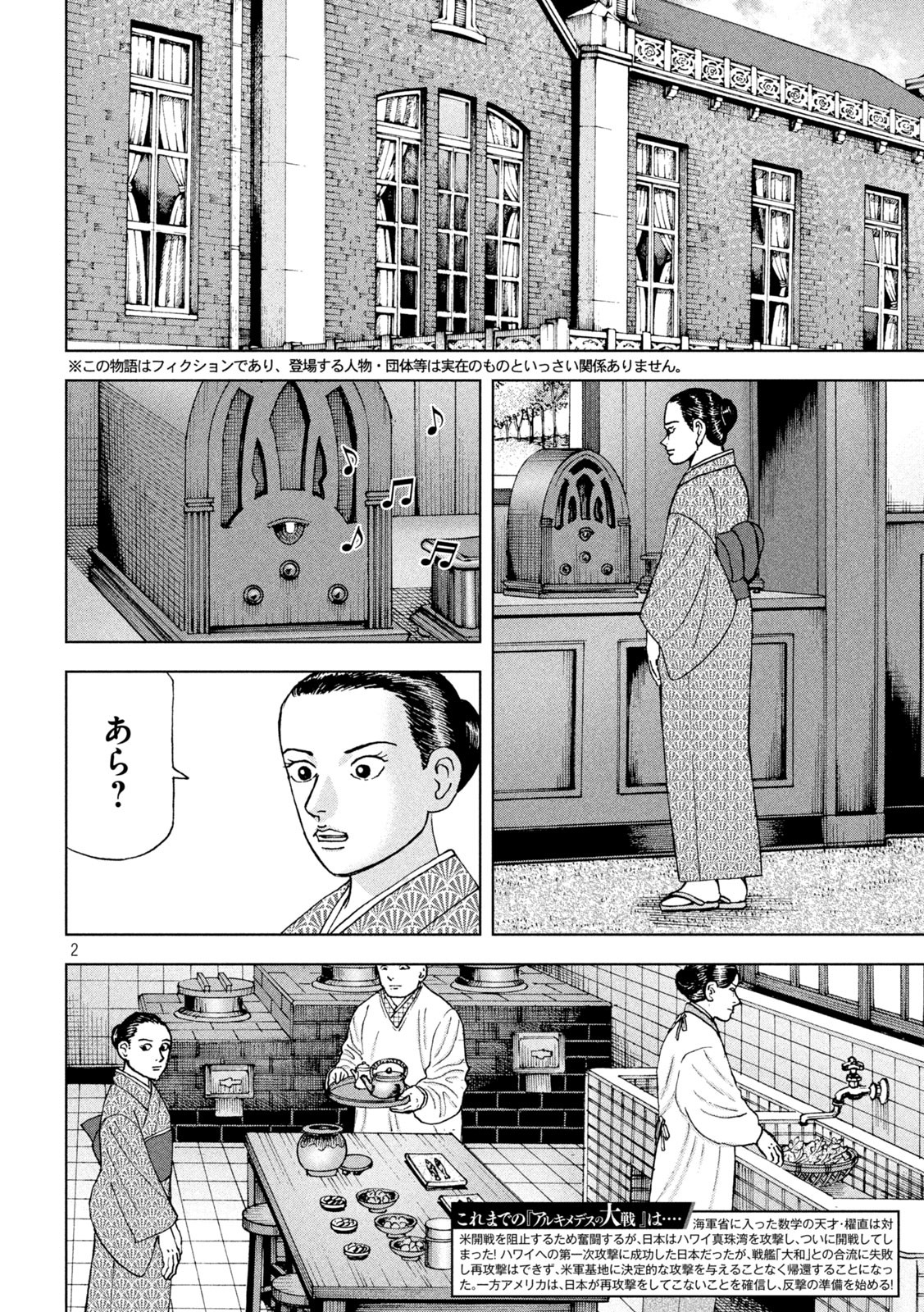 アルキメデスの大戦 第338話 - Page 2