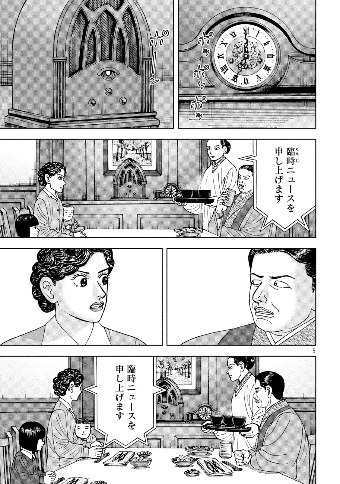 アルキメデスの大戦 第338話 - Page 5