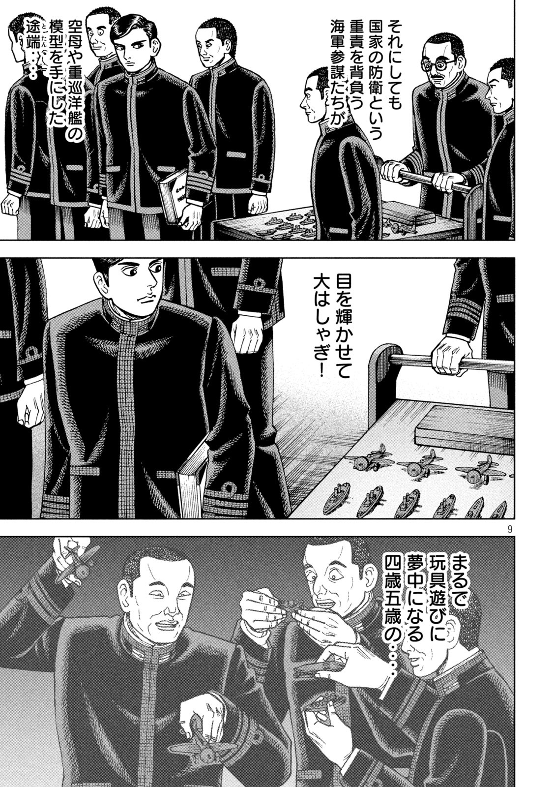 アルキメデスの大戦 第240話 - Page 9