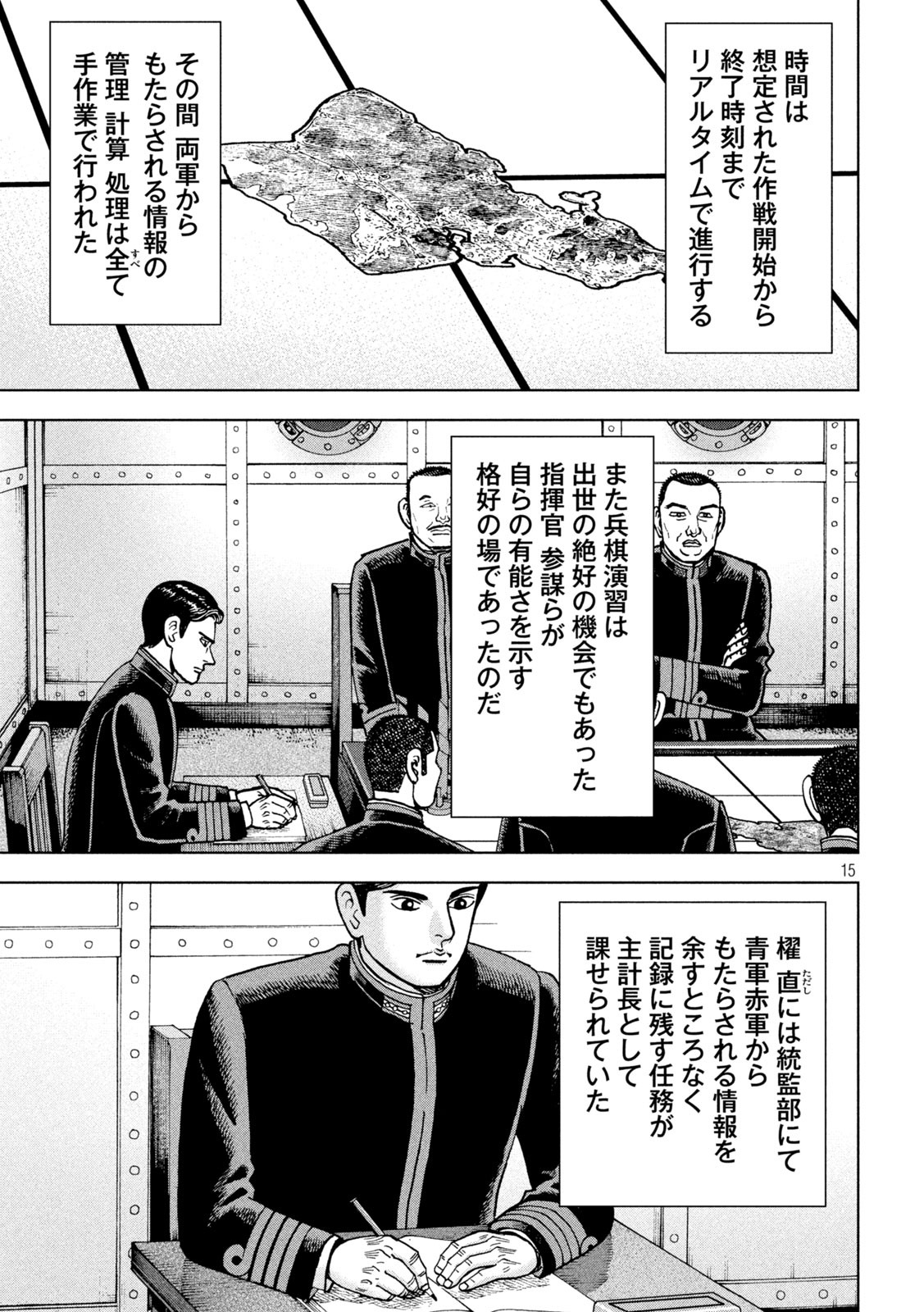 アルキメデスの大戦 第240話 - Page 15