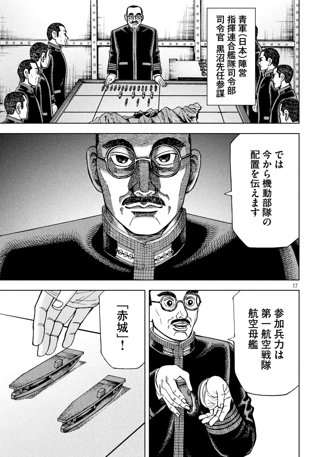 アルキメデスの大戦 第240話 - Page 17