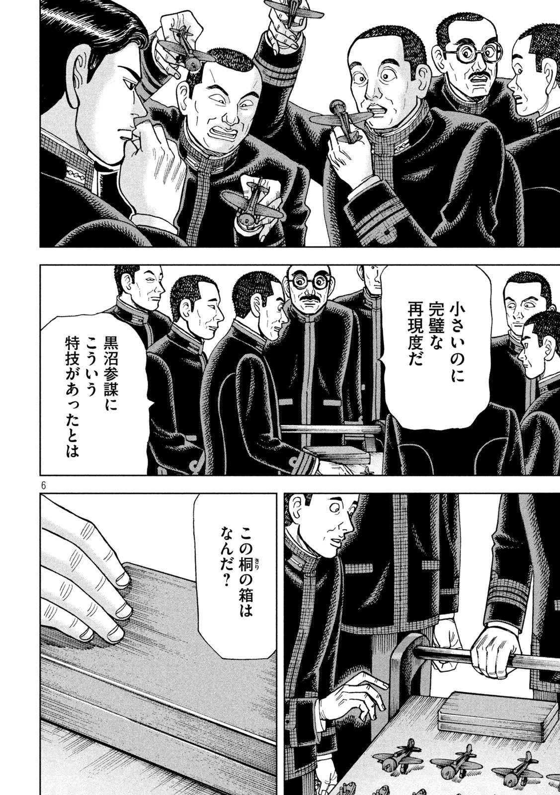 アルキメデスの大戦 第240話 - Page 6