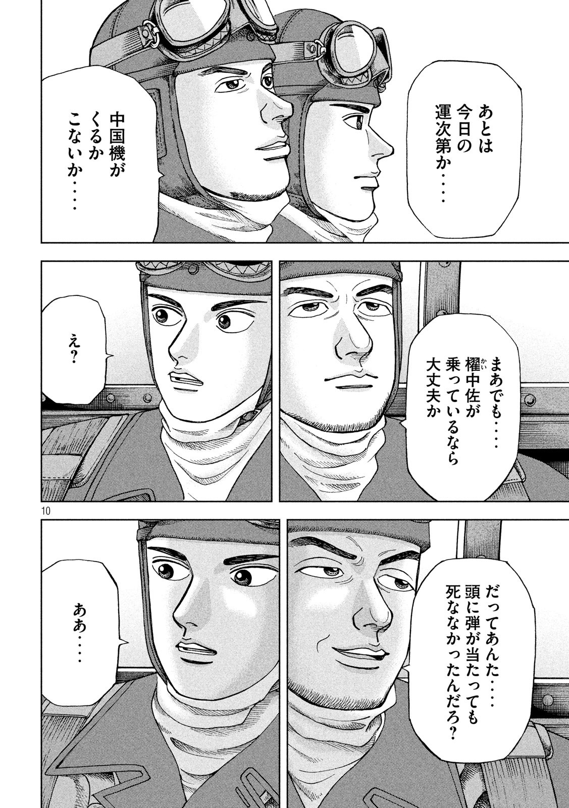 アルキメデスの大戦 第156話 - Page 10