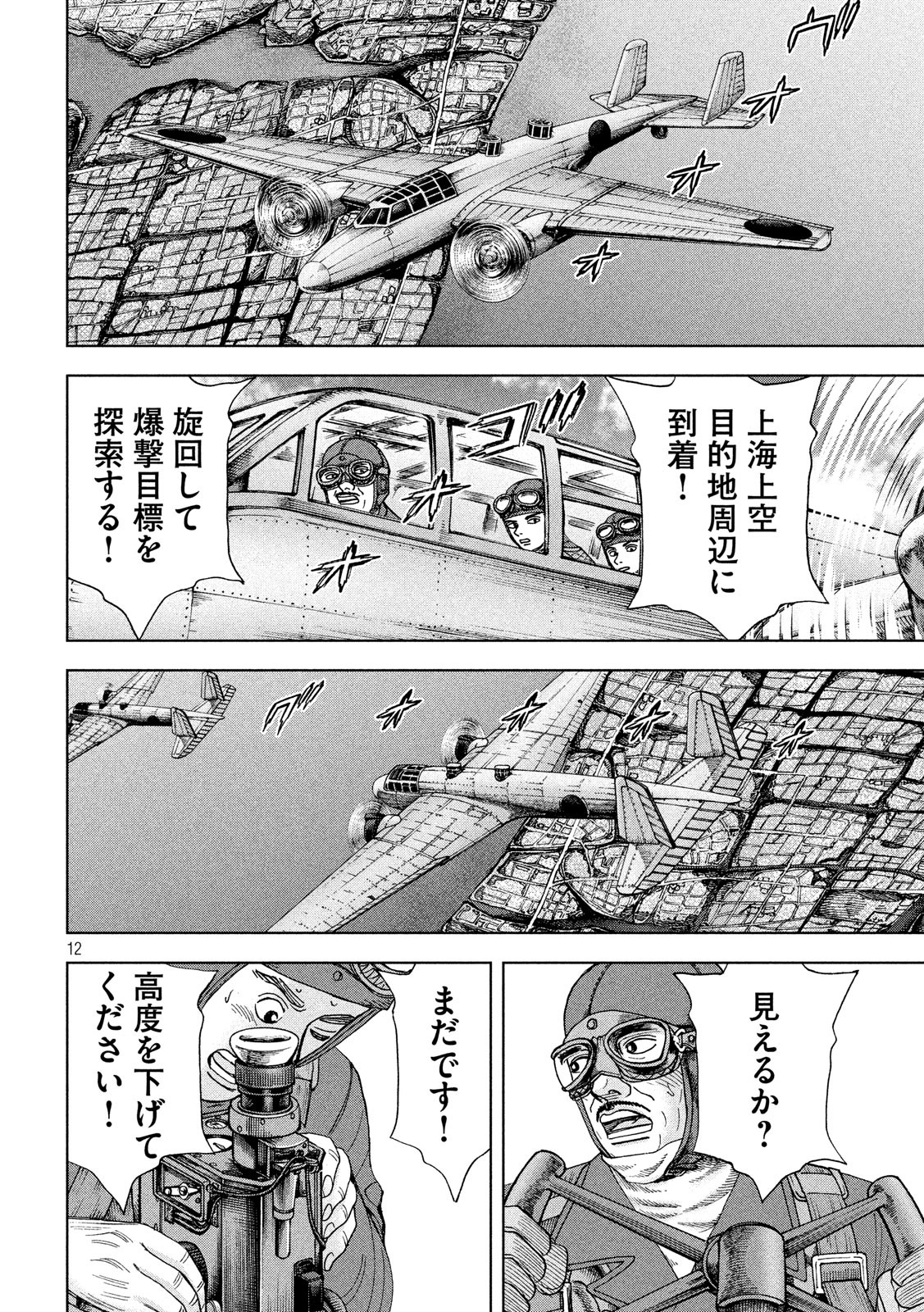 アルキメデスの大戦 第156話 - Page 12