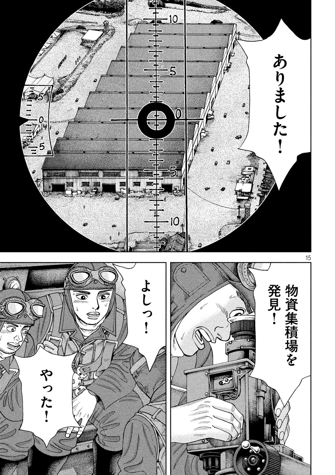 アルキメデスの大戦 第156話 - Page 15