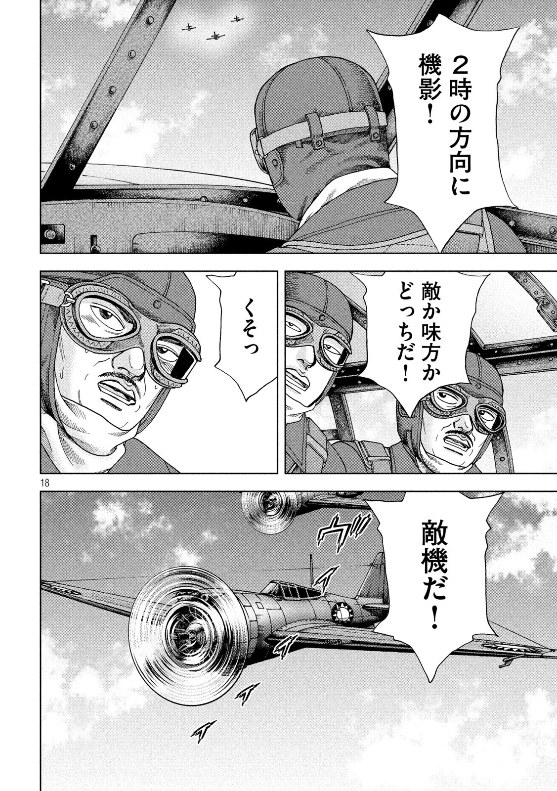 アルキメデスの大戦 第156話 - Page 18