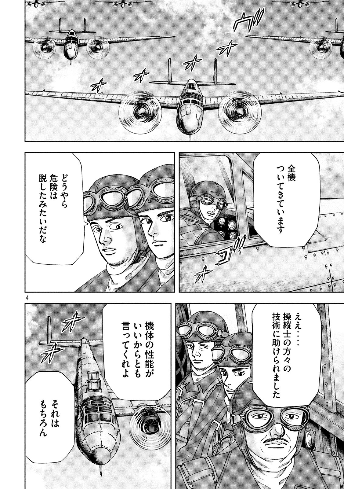 アルキメデスの大戦 第156話 - Page 4