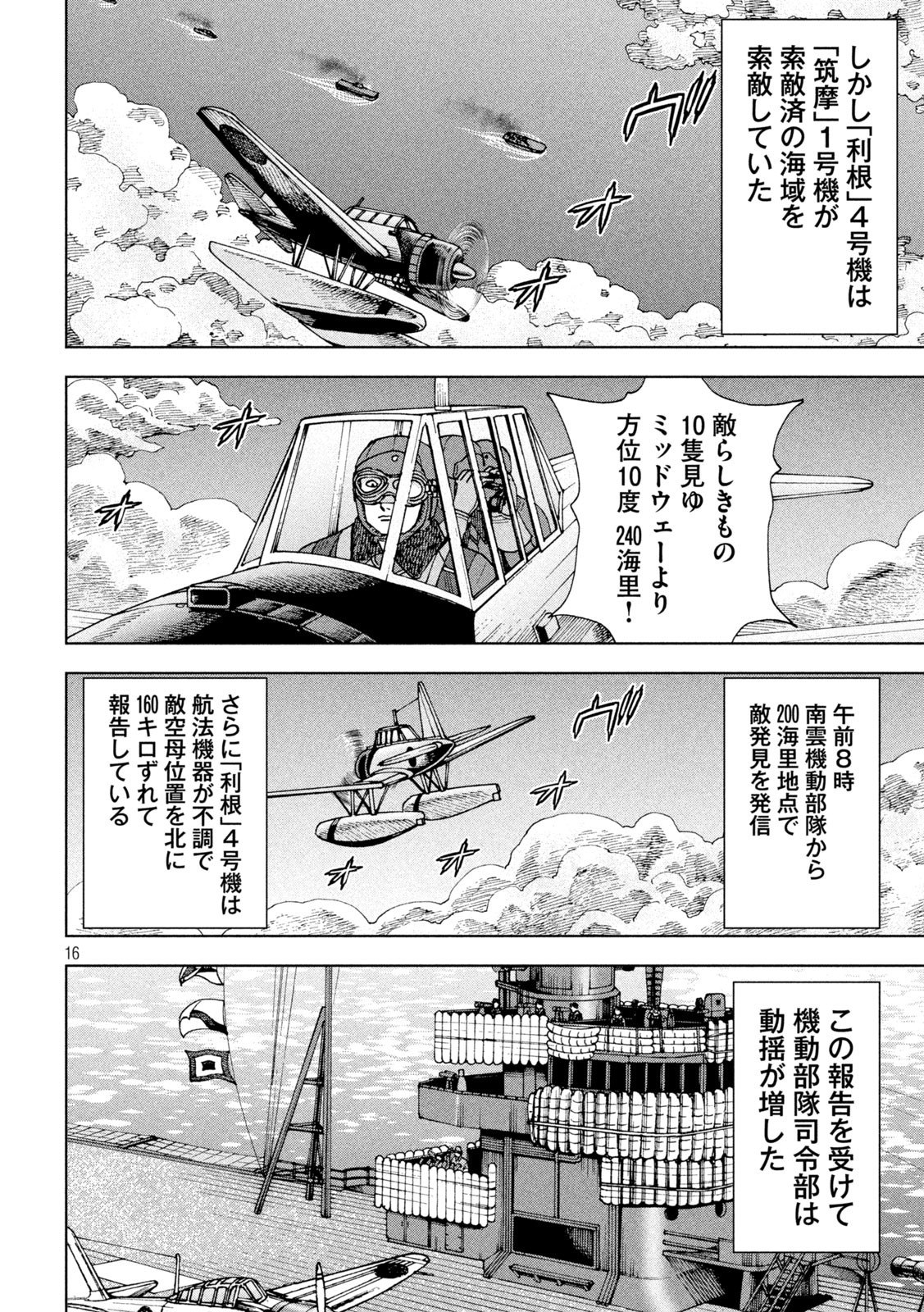 アルキメデスの大戦 第364話 - Page 16