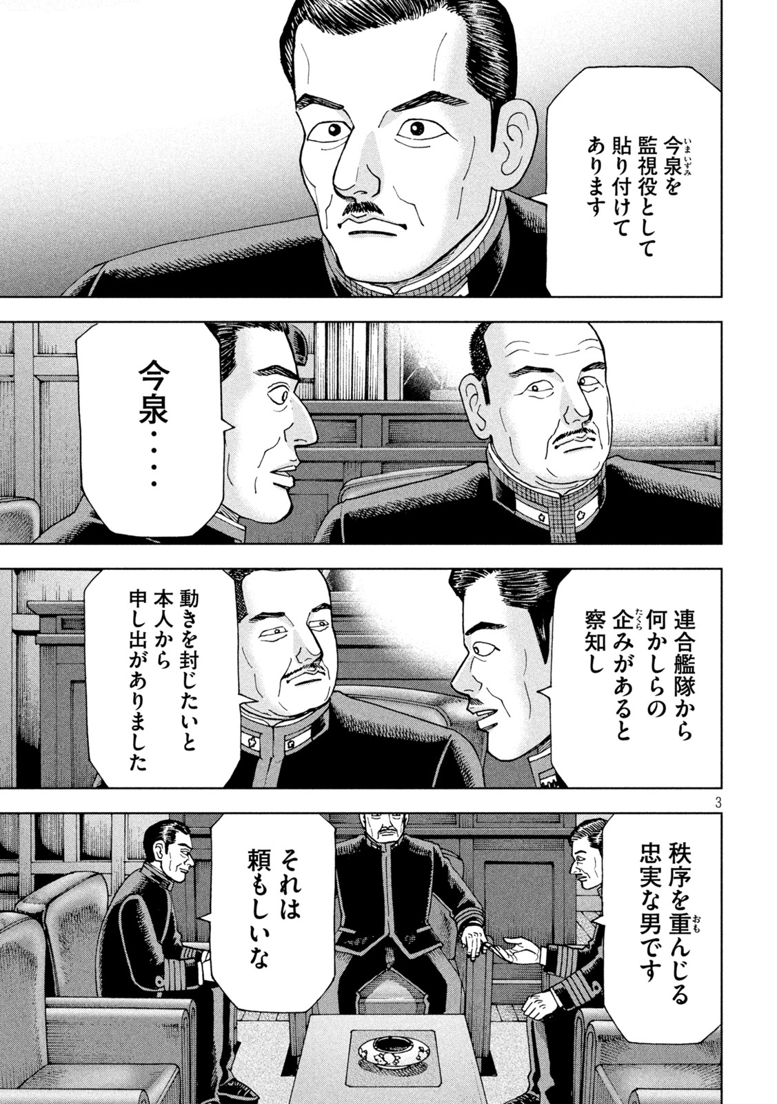 アルキメデスの大戦 第352話 - Page 3