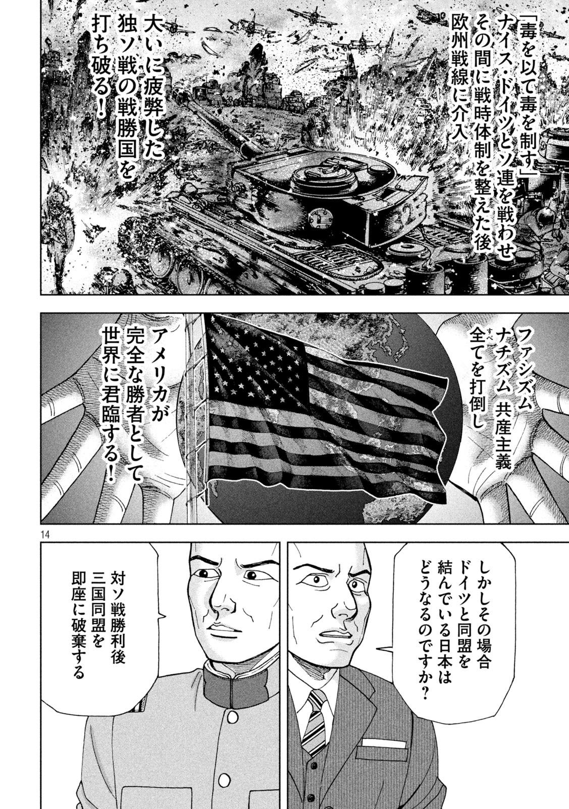 アルキメデスの大戦 第283話 - Page 14