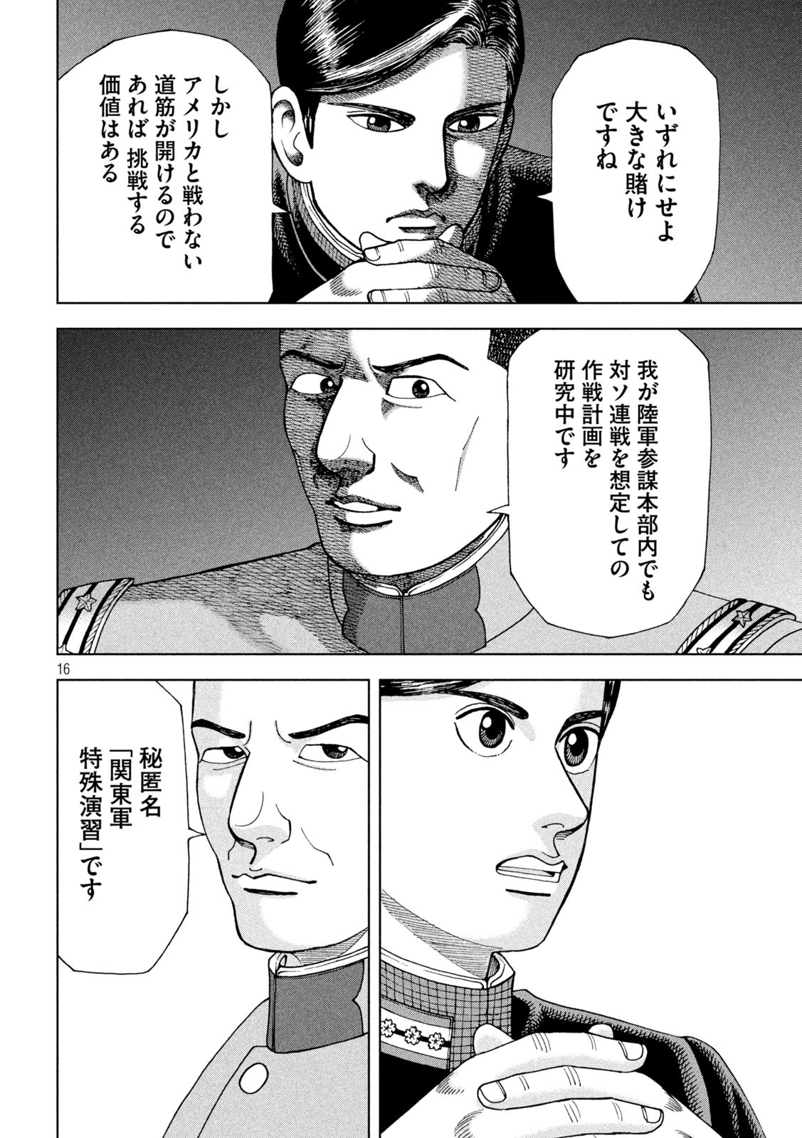 アルキメデスの大戦 第283話 - Page 16