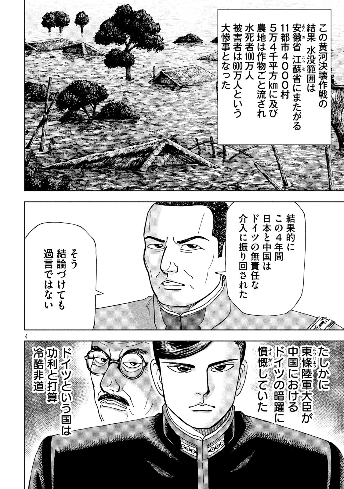 アルキメデスの大戦 第283話 - Page 4