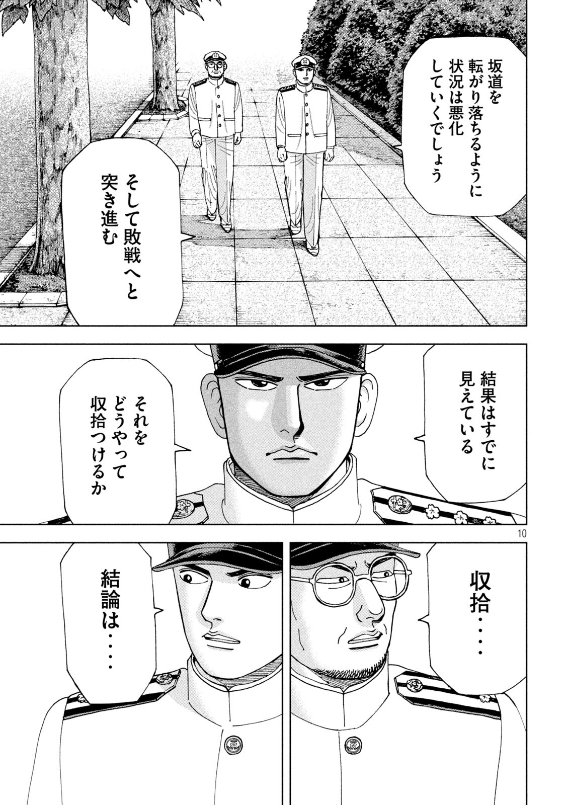 アルキメデスの大戦 第366話 - Page 10