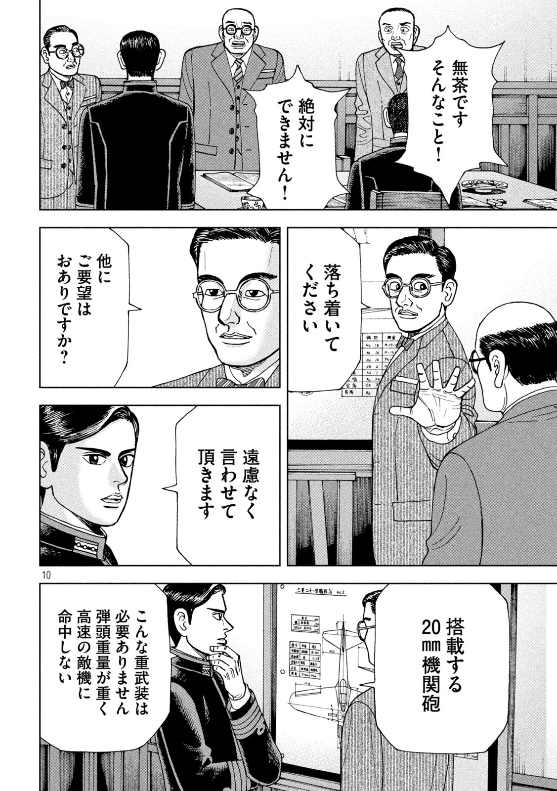 アルキメデスの大戦 第287話 - Page 10