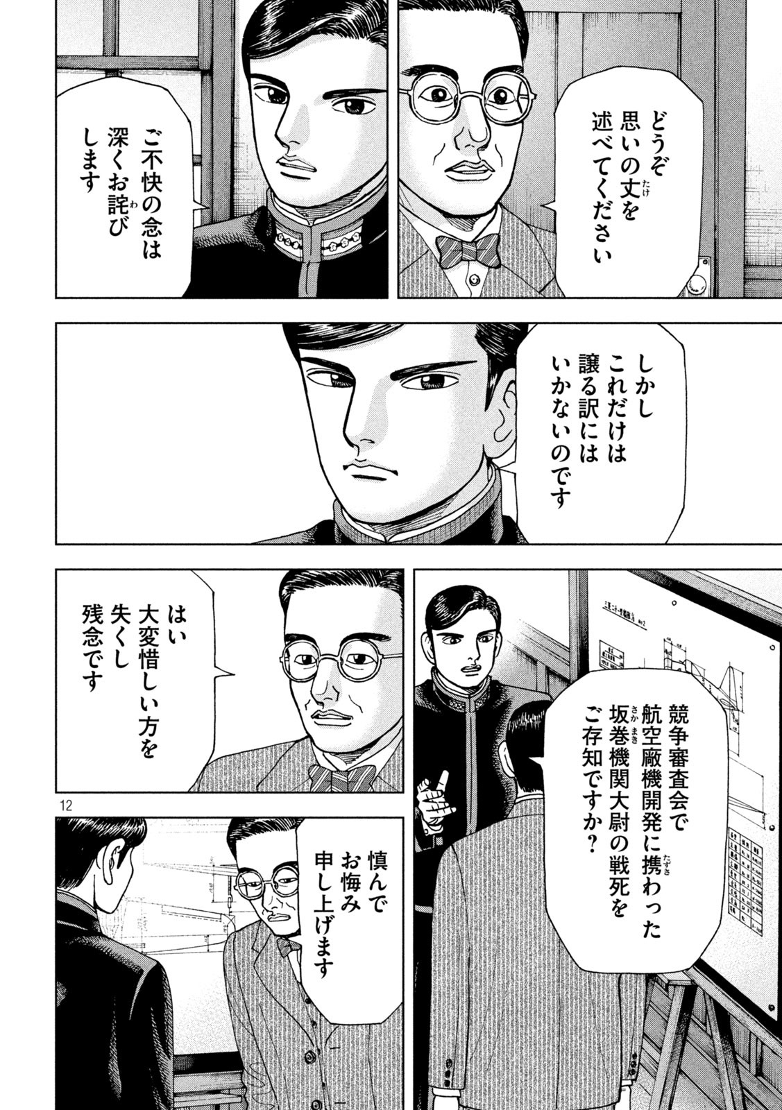 アルキメデスの大戦 第287話 - Page 12