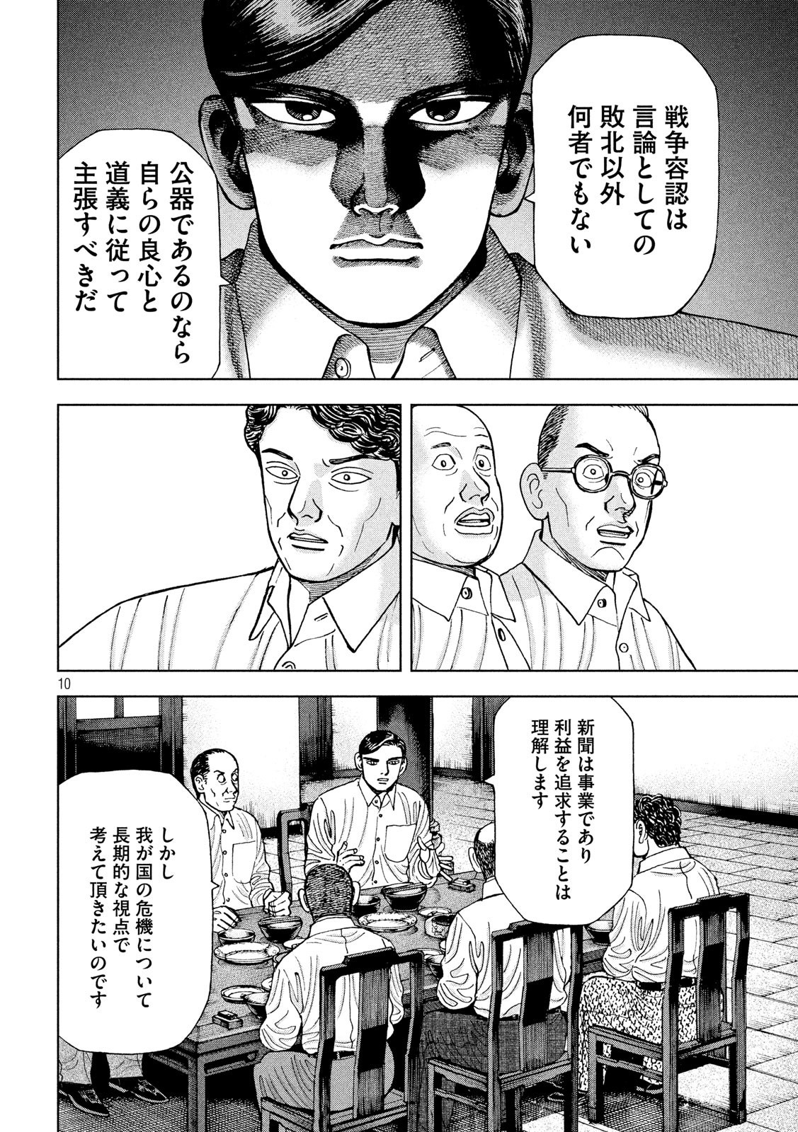 アルキメデスの大戦 第167話 - Page 10