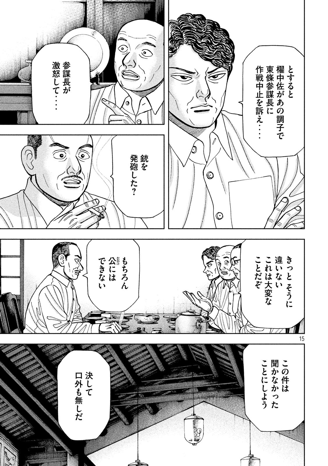 アルキメデスの大戦 第167話 - Page 15