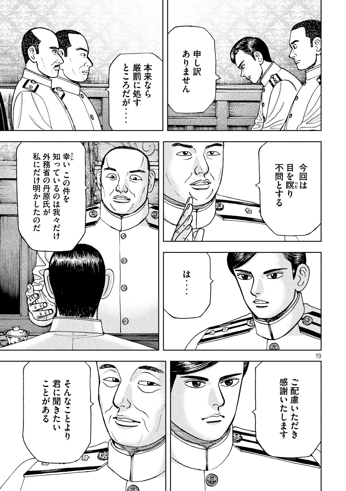 アルキメデスの大戦 第167話 - Page 19