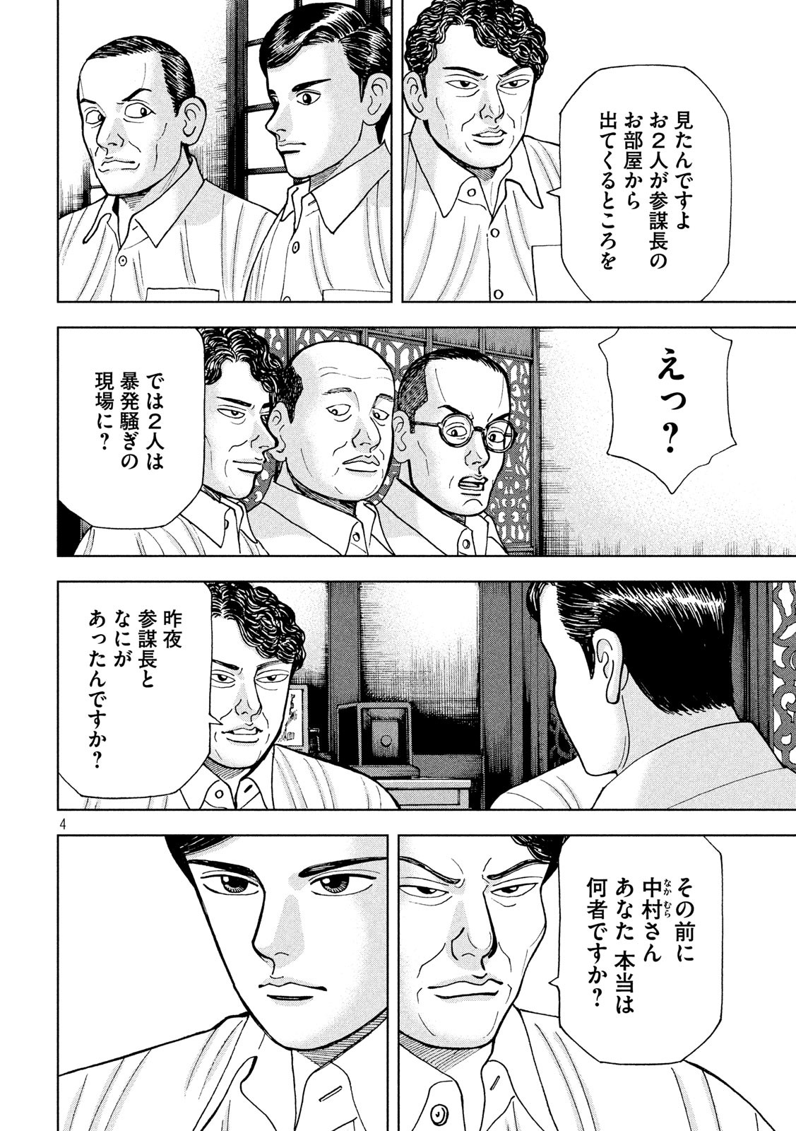 アルキメデスの大戦 第167話 - Page 4