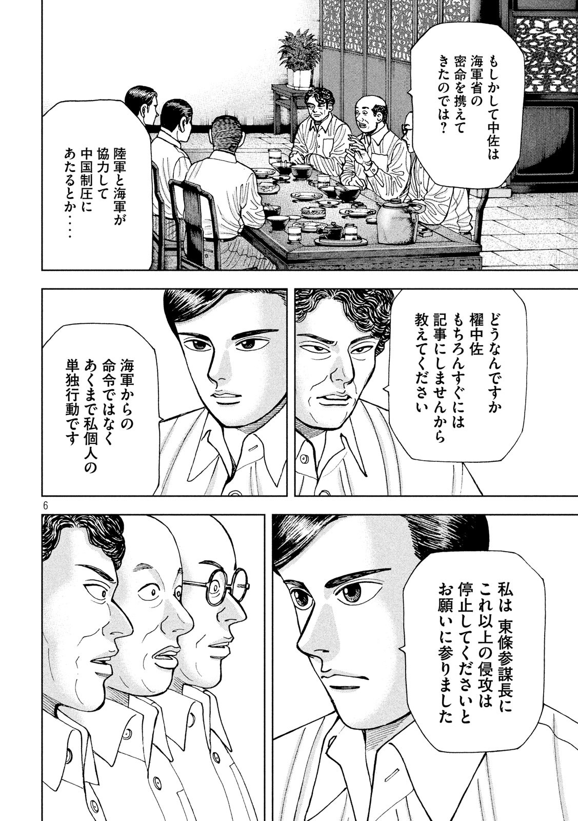 アルキメデスの大戦 第167話 - Page 6