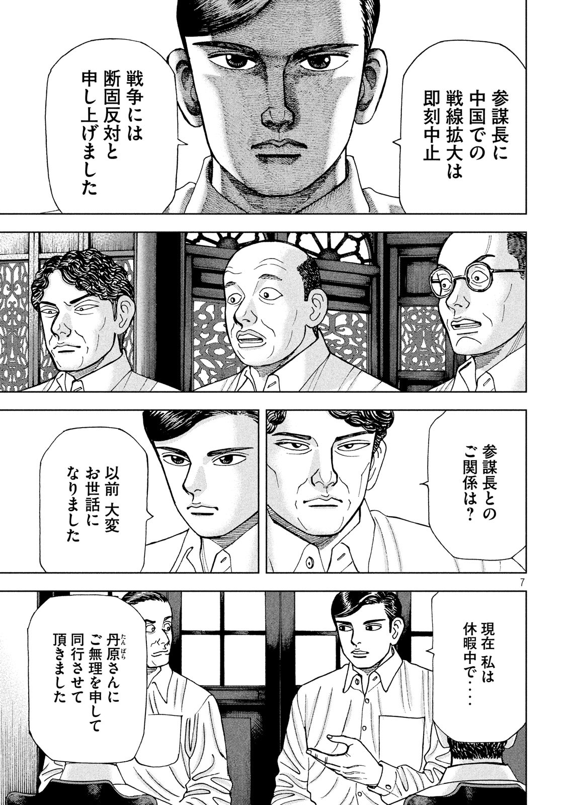 アルキメデスの大戦 第167話 - Page 7