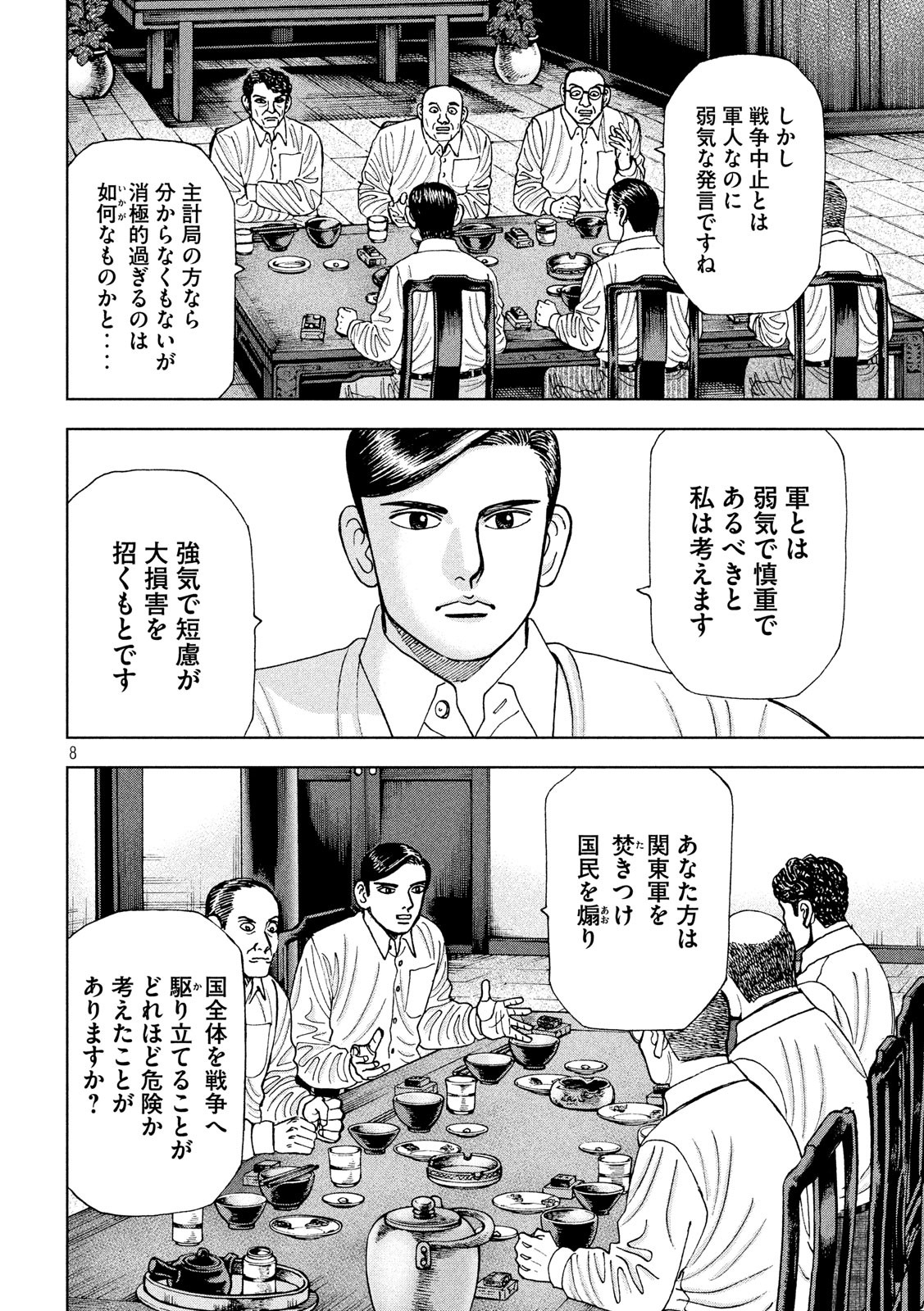 アルキメデスの大戦 第167話 - Page 8