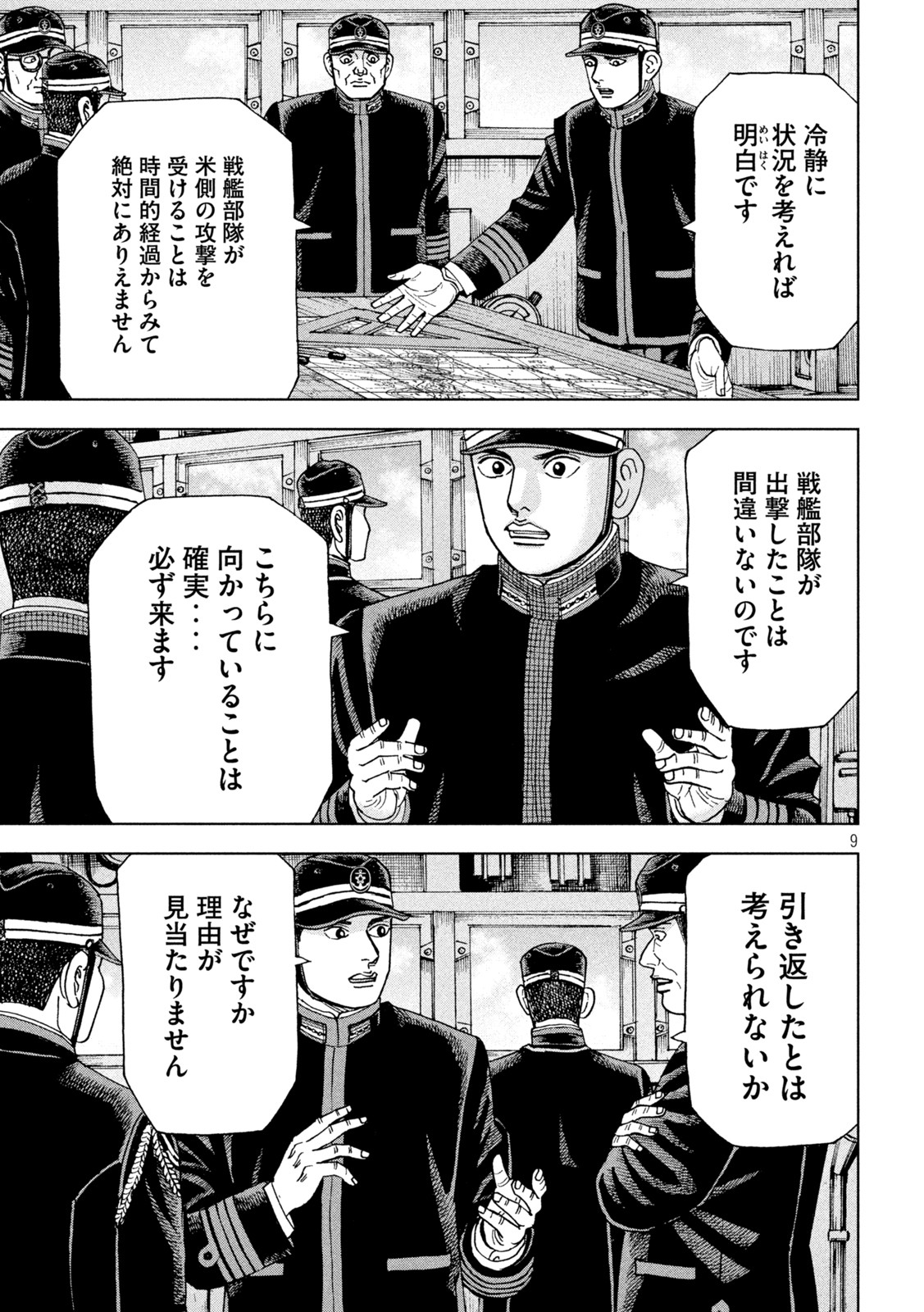 アルキメデスの大戦 第335話 - Page 9