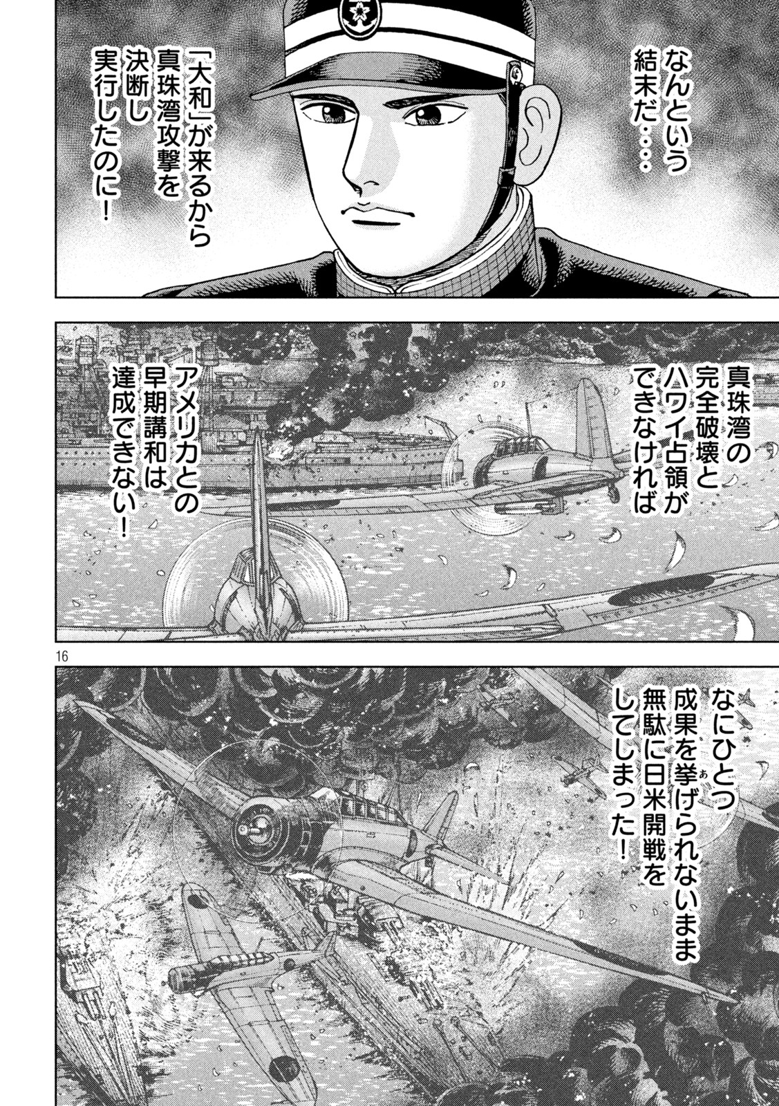 アルキメデスの大戦 第335話 - Page 16