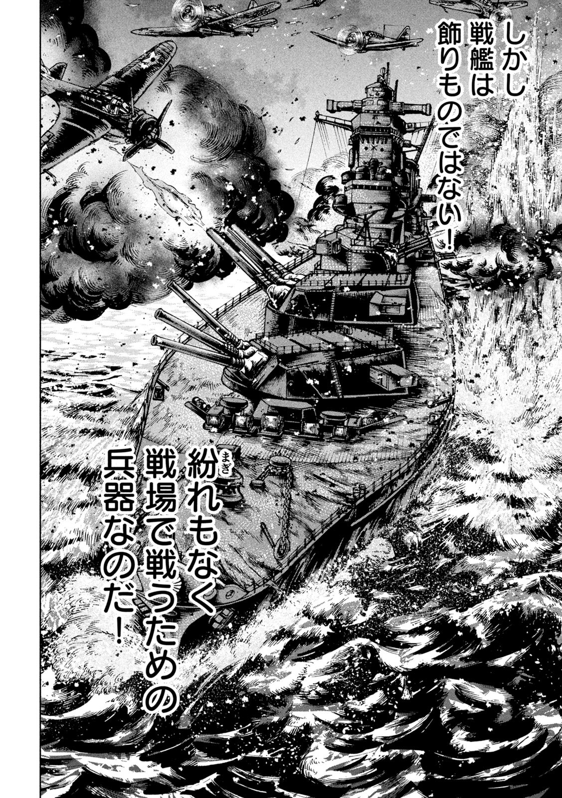 アルキメデスの大戦 第281話 - Page 18