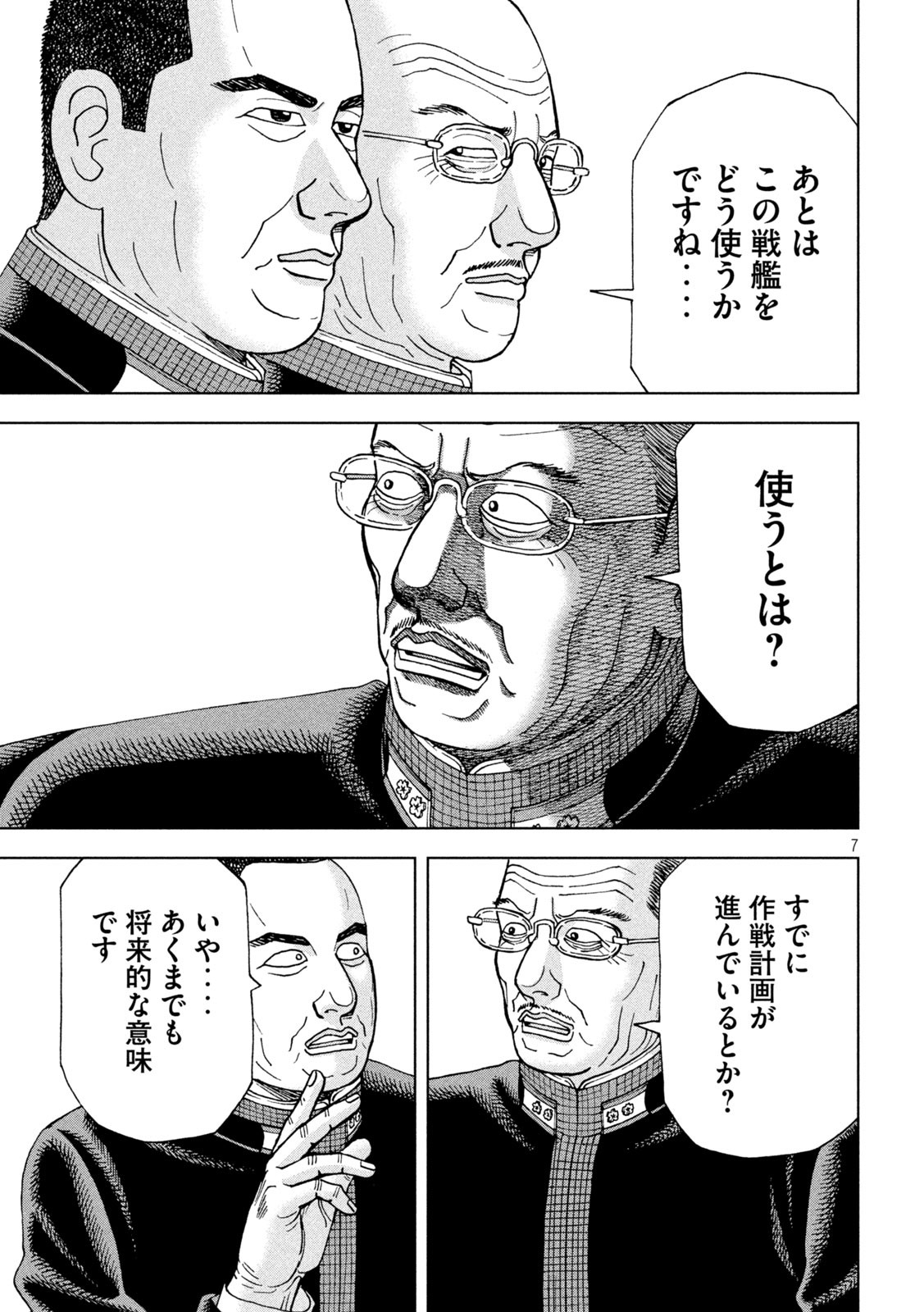 アルキメデスの大戦 第281話 - Page 7