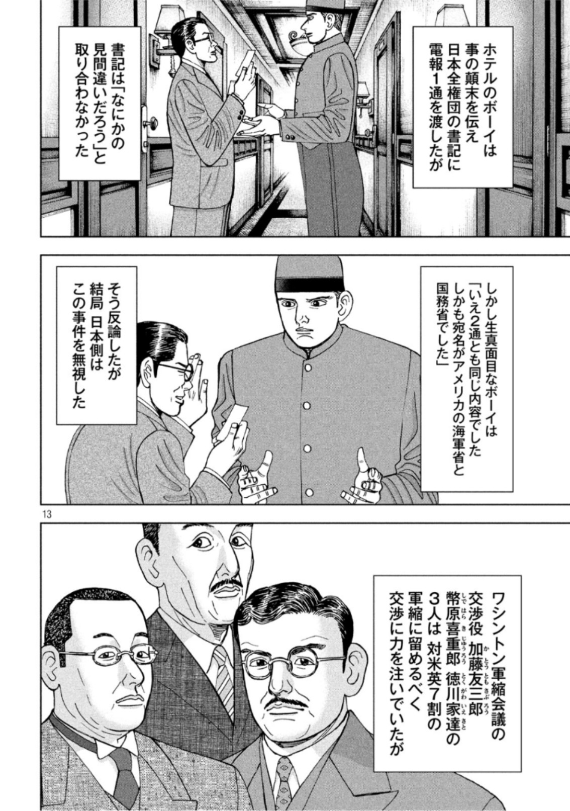 アルキメデスの大戦 第175話 - Page 13