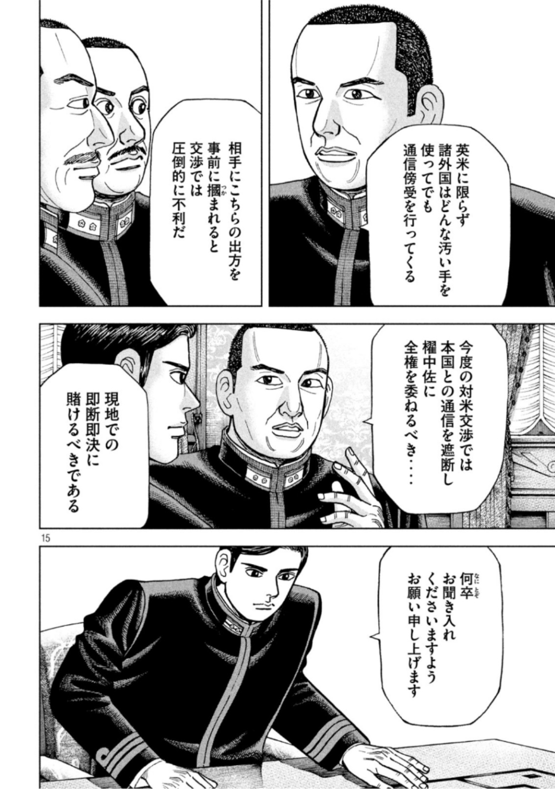 アルキメデスの大戦 第175話 - Page 15