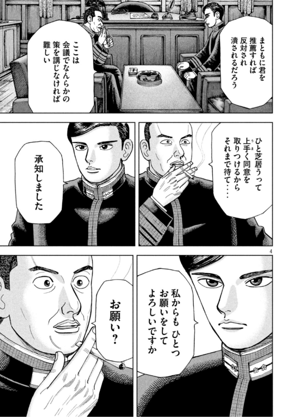 アルキメデスの大戦 第175話 - Page 4