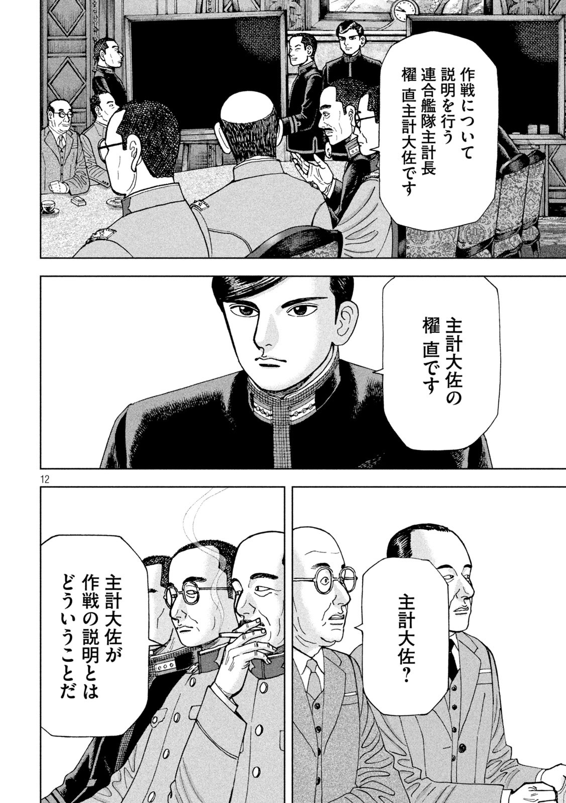 アルキメデスの大戦 第269話 - Page 12